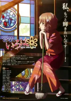 Азбука цветов / Hanasaku iroha: Home Sweet Home (2013) мультфильм смотреть онлайн Азбука цветов / Hanasaku iroha: Home Sweet Home (2013) мультфильм смотреть онлайн в хорошем качестве