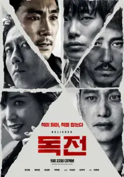 Сторонник / Dokjeon (2018) фильм смотреть онлайн Сторонник / Dokjeon (2018) фильм смотреть онлайн в хорошем качестве