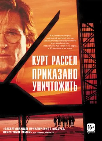 Приказано уничтожить / Executive Decision (1996) фильм смотреть онлайн Приказано уничтожить / Executive Decision (1996) фильм смотреть онлайн в хорошем качестве