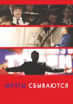 Мечты сбываются! / One Chance (2013) фильм смотреть онлайн Мечты сбываются! / One Chance (2013) фильм смотреть онлайн в хорошем качестве