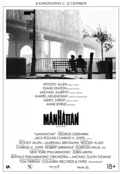 Манхэттен / Manhattan (1979) фильм смотреть онлайн Манхэттен / Manhattan (1979) фильм смотреть онлайн в хорошем качестве