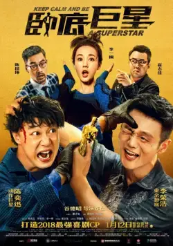 Сохраняй спокойствие и будь суперзвездой / Wo di ju xing (2018) фильм смотреть онлайн Сохраняй спокойствие и будь суперзвездой / Wo di ju xing (2018) фильм смотреть онлайн в хорошем качестве