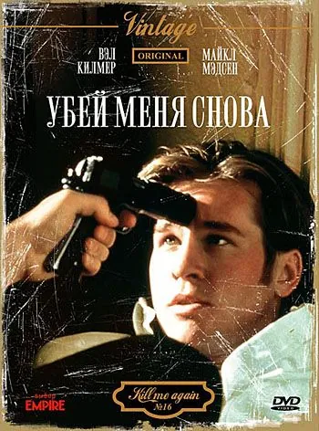 Убей меня снова / Kill Me Again (1989) фильм смотреть онлайн в хорошем качестве