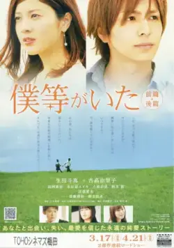 Это были мы 2 / Bokura ga ita: Kouhen (2012) фильм смотреть онлайн в хорошем качестве