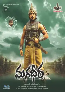 Великий воин / Magadheera (2009) фильм смотреть онлайн в хорошем качестве