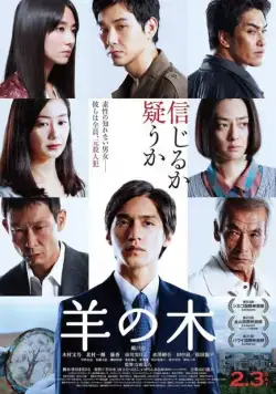 Скифский агнец / Hitsuji no ki (2017) фильм смотреть онлайн в хорошем качестве