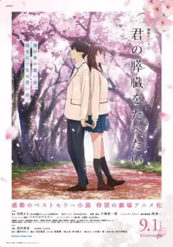 Хочу съесть твою поджелудочную железу / Kimi no suizo wo tabetai (2018) мультфильм смотреть онлайн Хочу съесть твою поджелудочную железу / Kimi no suizo wo tabetai (2018) мультфильм смотреть онлайн в хорошем качестве
