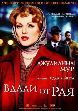 Вдали от рая / Far from Heaven (2002) фильм смотреть онлайн в хорошем качестве