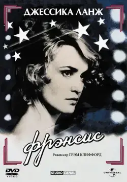 Фрэнсис / Frances (1982) фильм смотреть онлайн Фрэнсис / Frances (1982) фильм смотреть онлайн в хорошем качестве
