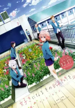 Я всё жду, когда ты полюбишь меня / Suki ni naru sono shunkan o.: Kokuhaku jikkou iinkai (2016) мультфильм смотреть онлайн Я всё жду, когда ты полюбишь меня / Suki ni naru sono shunkan o.: Kokuhaku jikkou iinkai (2016) мультфильм смотреть онлайн в хорошем качестве