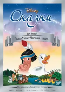 Гадкий утёнок / Ugly Duckling (1939) мультфильм смотреть онлайн Гадкий утёнок / Ugly Duckling (1939) мультфильм смотреть онлайн в хорошем качестве