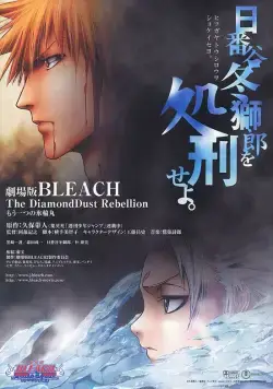 Блич 2 / Gekijô ban Bleach: The DiamondDust Rebellion - Mô hitotsu no hyôrinmaru (2007) мультфильм смотреть онлайн Блич 2 / Gekijô ban Bleach: The DiamondDust Rebellion - Mô hitotsu no hyôrinmaru (2007) мультфильм смотреть онлайн в хорошем качестве