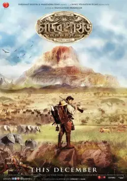 Лунная гора / Chander Pahar (2013) фильм смотреть онлайн в хорошем качестве