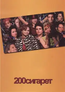 200 сигарет / 200 Cigarettes (1999) фильм смотреть онлайн 200 сигарет / 200 Cigarettes (1999) фильм смотреть онлайн в хорошем качестве