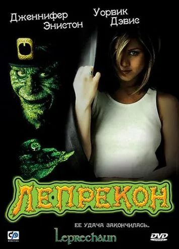 Лепрекон / Leprechaun (1993) фильм смотреть онлайн Лепрекон / Leprechaun (1993) фильм смотреть онлайн в хорошем качестве