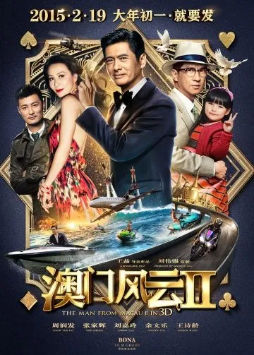 Из Вегаса в Макао 2 / Du cheng feng yun II (2015) фильм смотреть онлайн Из Вегаса в Макао 2 / Du cheng feng yun II (2015) фильм смотреть онлайн в хорошем качестве