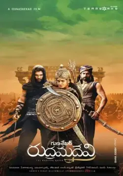 Рудрамадеви / Rudhramadevi (2015) фильм смотреть онлайн Рудрамадеви / Rudhramadevi (2015) фильм смотреть онлайн в хорошем качестве