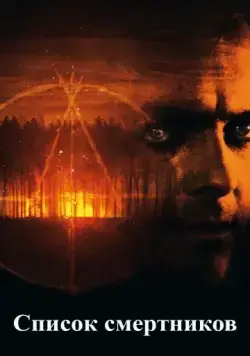 Список смертников / Kill List (2011) фильм смотреть онлайн в хорошем качестве