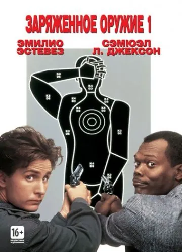Заряженное оружие 1 / Loaded Weapon 1 (1993) фильм смотреть онлайн Заряженное оружие 1 / Loaded Weapon 1 (1993) фильм смотреть онлайн в хорошем качестве