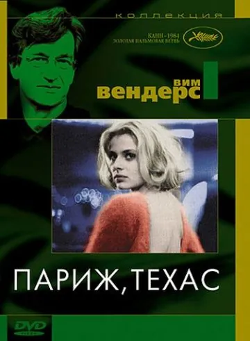 Париж, Техас / Paris, Texas (1984) фильм смотреть онлайн в хорошем качестве