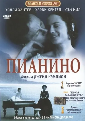Пианино / The Piano (1992) фильм смотреть онлайн в хорошем качестве