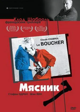 Мясник / Le boucher (1969) фильм смотреть онлайн Мясник / Le boucher (1969) фильм смотреть онлайн в хорошем качестве