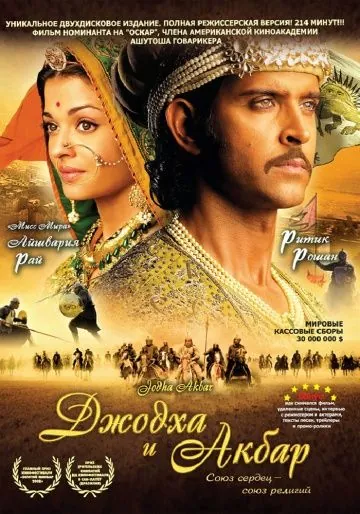 Джодха и Акбар / Jodhaa Akbar (2008) фильм смотреть онлайн Джодха и Акбар / Jodhaa Akbar (2008) фильм смотреть онлайн в хорошем качестве
