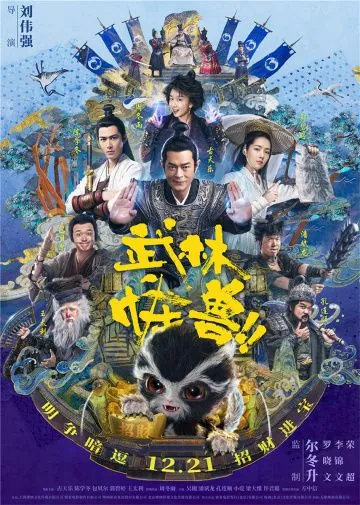 Кунг-фу монстр / Wu lin guai shou (2018) фильм смотреть онлайн Кунг-фу монстр / Wu lin guai shou (2018) фильм смотреть онлайн в хорошем качестве