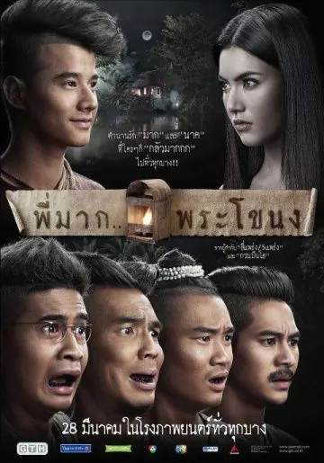 Пи Мак из Фра Ханонга / Pee Mak Phrakanong (2013) фильм смотреть онлайн в хорошем качестве