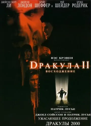 Дракула 2: Вознесение / Dracula II: Ascension (2002) фильм смотреть онлайн Дракула 2: Вознесение / Dracula II: Ascension (2002) фильм смотреть онлайн в хорошем качестве