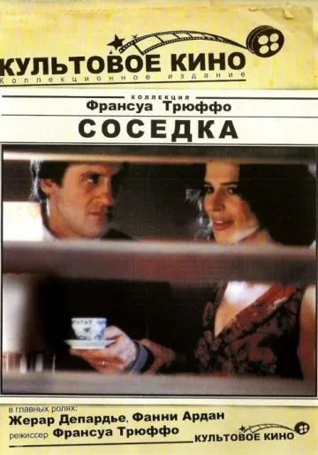 Соседка / La femme d'à côté (1981) фильм смотреть онлайн в хорошем качестве