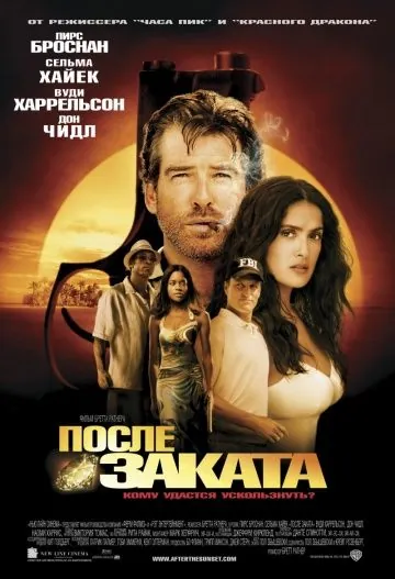 После заката / After the Sunset (2004) фильм смотреть онлайн в хорошем качестве