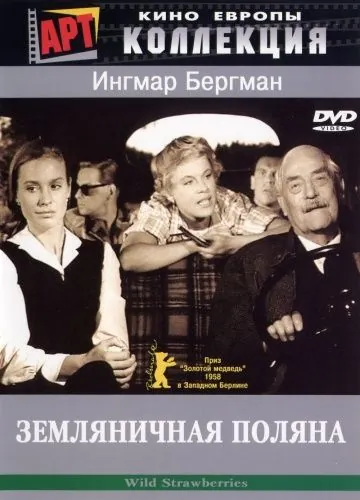 Земляничная поляна / Smultronstället (1957) фильм смотреть онлайн Земляничная поляна / Smultronstället (1957) фильм смотреть онлайн в хорошем качестве
