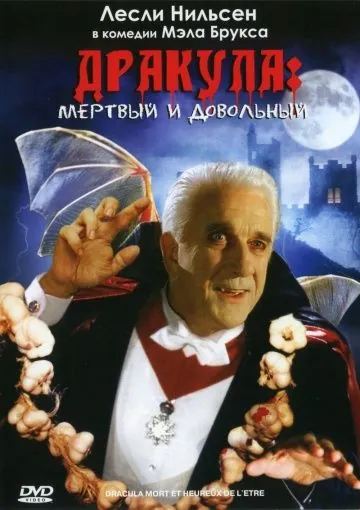 Дракула: Мёртвый и довольный / Dracula: Dead and Loving It (1995) фильм смотреть онлайн Дракула: Мёртвый и довольный / Dracula: Dead and Loving It (1995) фильм смотреть онлайн в хорошем качестве