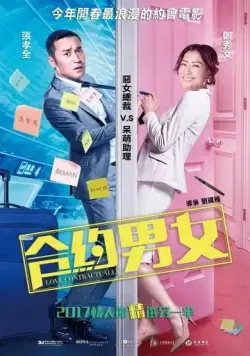 Любовь по договору / Hap joek nam nui (2017) фильм смотреть онлайн Любовь по договору / Hap joek nam nui (2017) фильм смотреть онлайн в хорошем качестве