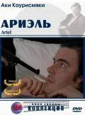 Ариэль / Ariel (1988) фильм смотреть онлайн в хорошем качестве
