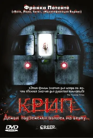 Крип / Creep (2004) фильм смотреть онлайн Крип / Creep (2004) фильм смотреть онлайн в хорошем качестве