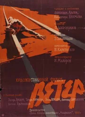 Ветер (1958) фильм смотреть онлайн в хорошем качестве