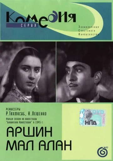 Аршин Мал Алан (1945) фильм смотреть онлайн в хорошем качестве