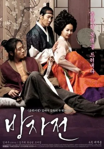 Слуга / Bangjajeon (2010) фильм смотреть онлайн в хорошем качестве