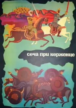 Сеча при Керженце (1971) мультфильм смотреть онлайн в хорошем качестве