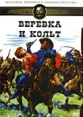 Веревка и кольт / Une corde un Colt... (1969) фильм смотреть онлайн Веревка и кольт / Une corde un Colt... (1969) фильм смотреть онлайн в хорошем качестве