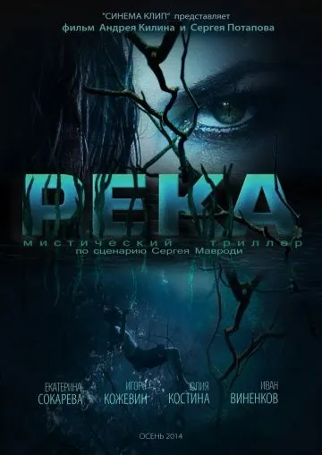 Река (2014) фильм смотреть онлайн Река (2014) фильм смотреть онлайн в хорошем качестве