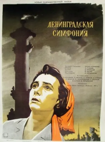 Ленинградская симфония (1957) фильм смотреть онлайн Ленинградская симфония (1957) фильм смотреть онлайн в хорошем качестве