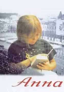 Анна: От 6 до 18 (1993) фильм смотреть онлайн в хорошем качестве
