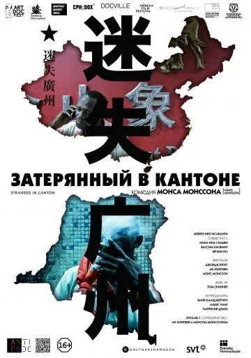 Затерянный в Кантоне / Stranded in Canton (2014) фильм смотреть онлайн в хорошем качестве