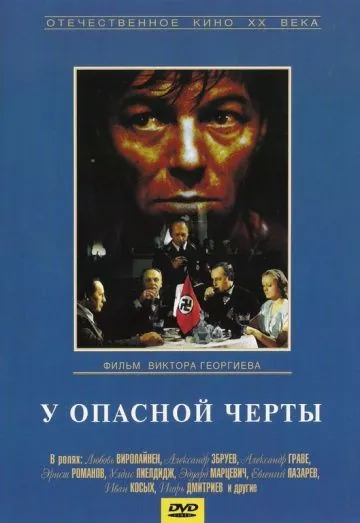 У опасной черты (1983) фильм смотреть онлайн в хорошем качестве