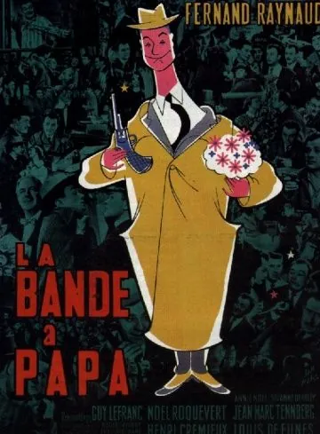 Банда отца / La bande à papa (1956) фильм смотреть онлайн в хорошем качестве