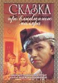 Сказка про влюбленного маляра (1987) фильм смотреть онлайн в хорошем качестве
