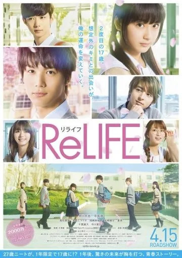 Повторная жизнь / ReLIFE (2017) фильм смотреть онлайн в хорошем качестве
